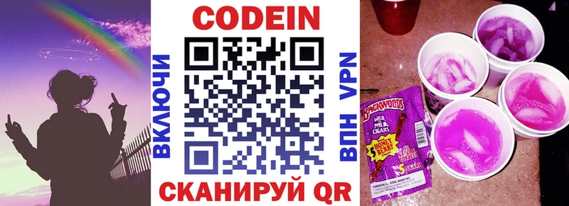 Codein напиток Lean (лин)  Светлоград 